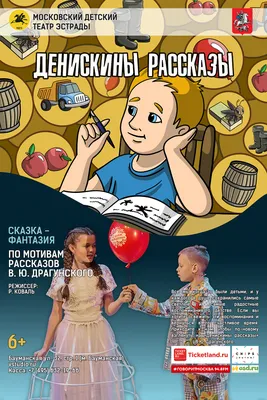 Russian kids book Самое смешное. Денискины рассказы. В. Драгунский | eBay