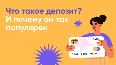 Как открыть депозит? Процедура и необходимые документы – Новости от  Агропросперис Банка