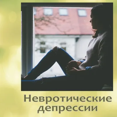 Депрессия с надписью