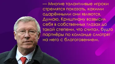 Самые ДЕРЗКИЕ высказывания известных людей про КРИШТИАНУ РОНАЛДУ |  Футбольный журнал | Дзен