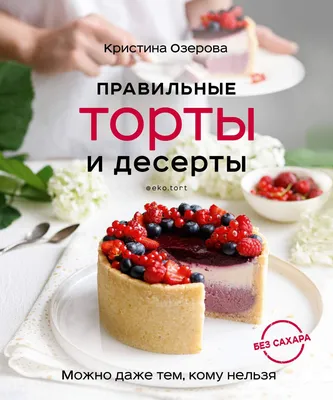 ▷ Доставка Десерты на дом цена от 146 грн - Заказать Десерты меню в Киеве