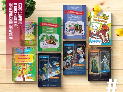 Самые красивые детские книги 2021 года | Издательство АСТ
