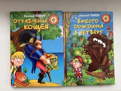 Детские книги на русском языке in Nordrhein-Westfalen - Leverkusen | eBay  Kleinanzeigen ist jetzt Kleinanzeigen