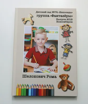 Детский Анкетный фотоальбом на 56 фото для мальчика, украинский язык  (ID#1340045089), цена: 500 ₴, купить на Prom.ua