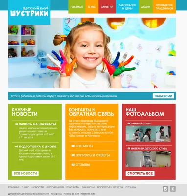 Создание сайта детского сада. Премия за лучший сайт.