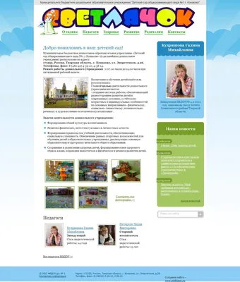Создание сайта центра раннего развития детей в Ульяновске