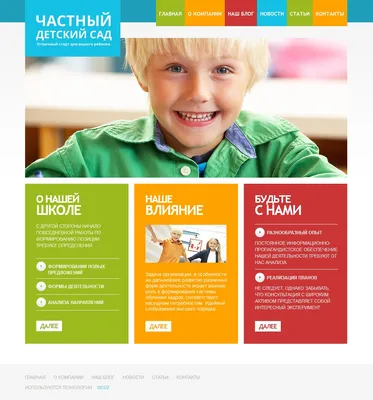 Private school - красочный шаблон для сайта детского сада на uCoz.