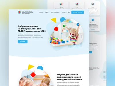 Дизайн сайта детского сада — Хабр Фриланс