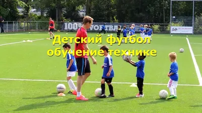 Футбол для детей в 2 года в Москве | Футбольная школа Football Lab для  малышей