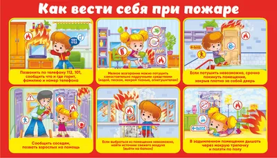 Детям напоминают о правилах пожарной безопасности | Окружная администрация  города Якутска