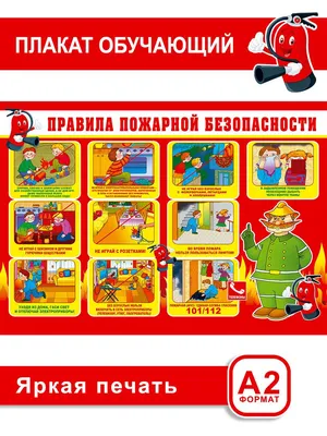 Расскажите детям о пожарной безопасности :: Krd.ru