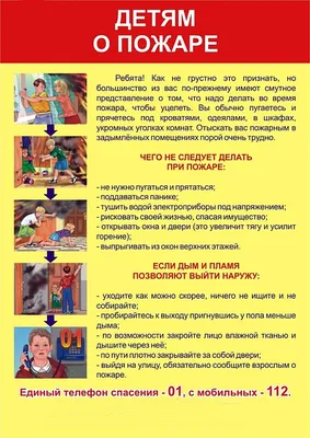 Правила пожарной безопасности для детей » Осинники, официальный сайт города