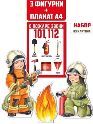 Плакаты \"Детям о пожарной безопасности\" (id 66169772), купить в Казахстане,  цена на Satu.kz