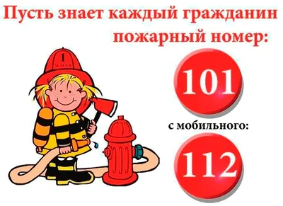 Детям и родителям о пожарной безопасности
