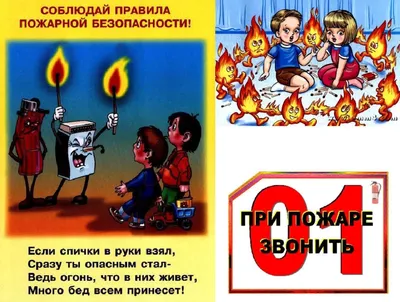Детям об огне :: Krd.ru