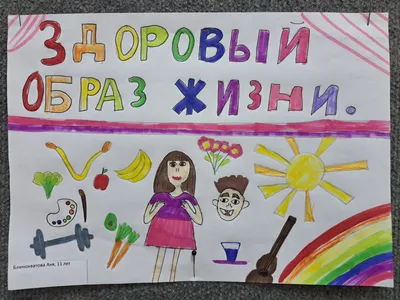 За здоровый образ жизни | Муниципальное автономное дошкольное  образовательное учреждение Детский сад №40 города Челябинска