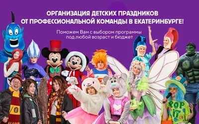 Детские праздники в Москве 🎉 - заказать организацию детского дня рождения  от агентства АрчиШоу