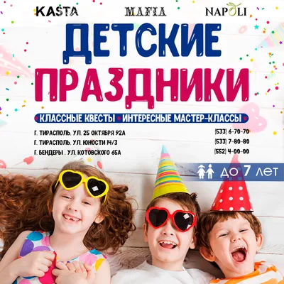 Детские праздники - Комарово village