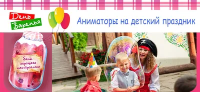 Детские праздники | Москва | Шоу и аниматоры (@funtasykids) • Instagram  photos and videos