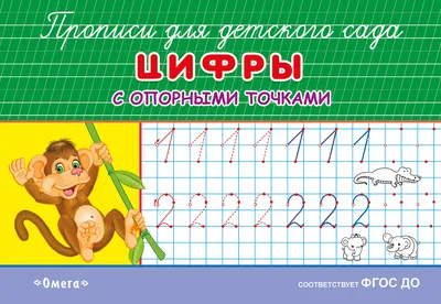 Детский развлекательный комплекс \"Кенгуру\" Киев - 24 игры для изучения цифр  “Назови имя цифры”. Рассматриваются цифры, изготовленные из разных  материалов: бумаги, картона, ткани, нанесенные на карточки разного размера  и цвета, письменные или