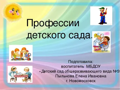 Профессии Карточки Домана Раннее развитие для детей 0+ - YouTube