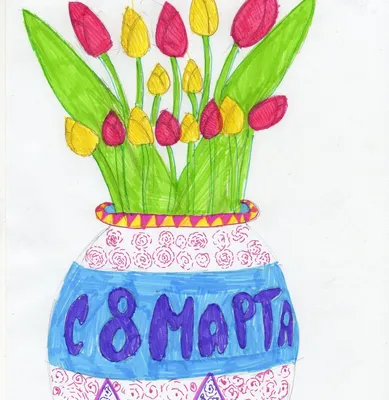 Рисунок Рисунок маме на 8 марта №287146 - «Моя мама лучше всех!»  (09.02.2022 - 20:27)