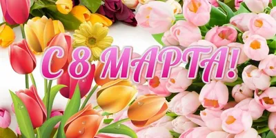 Конкурс рисунков и стенных газет к 8 марта - 6 Марта 2021 - МБОУ \"ООШ 38\"