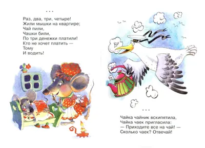 Иллюстрация 1 из 13 для Детские считалки | Лабиринт - книги. Источник:  Лабиринт