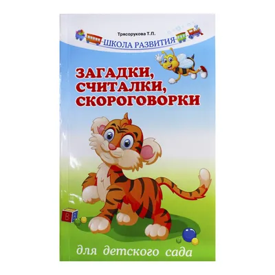 Книги для детей стихи для малышей Считалки Алтей и Ко 76964261 купить за 29  700 сум в интернет-магазине Wildberries