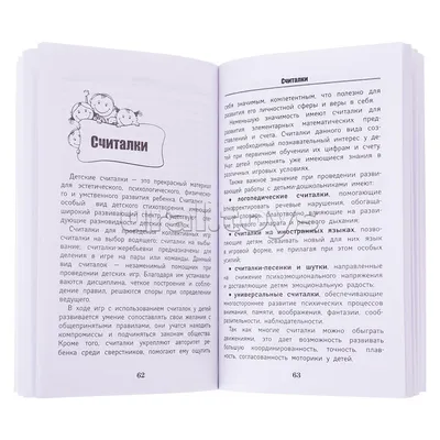 Загадки, считалки, скороговорки для детского сада — купить книги на русском  языке в Латвии на RusBooks.lv