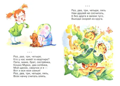 Иллюстрация 3 из 13 для Детские считалки | Лабиринт - книги. Источник:  Лабиринт
