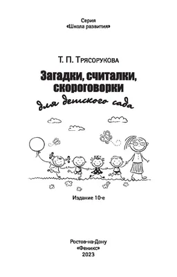 Комплект книг Алтей со стихами 2 шт Считалки Детский сад купить по цене 390  ₽ в интернет-магазине Детский мир