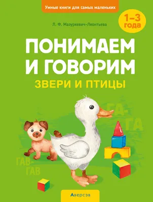 Книга Умница Книги для малышей: терапевтические сказки для детей от  капризов и злости. Полезные сказки купить по цене 1130 ₽ в  интернет-магазине Детский мир