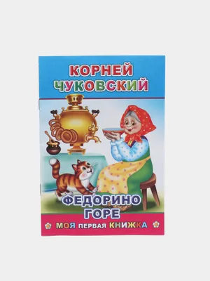 Русские народные сказки — магазинчик детских книг «Я люблю читать»