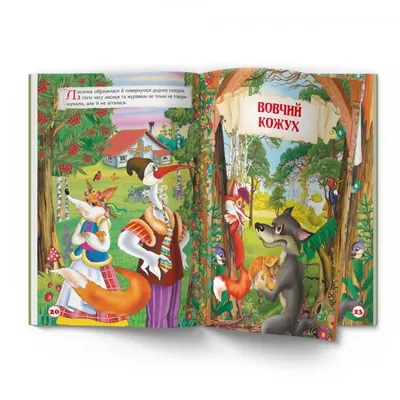 Купить Детский сборник Сундучок сказок. Сказки для малышей. Пегас  9786177131365 недорого