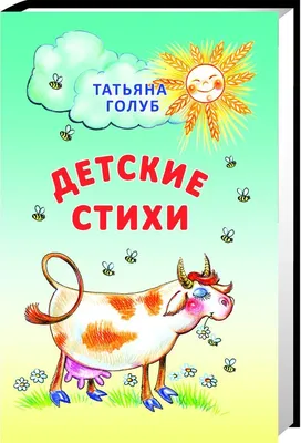 Детские стихи льва Квитко в русских переводах – тема научной статьи по  языкознанию и литературоведению читайте бесплатно текст  научно-исследовательской работы в электронной библиотеке КиберЛенинка