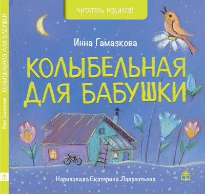 Иллюстрация 25 из 30 для Все самые разные стихи для детей - Агния Барто |  Лабиринт - книги.