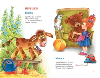Книга из серии Детская библиотека Росмэн - Барто А. Стихи для самых  маленьких от Росмэн, 32477 - купить в интернет-магазине ToyWay.Ru