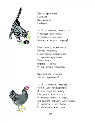 Иллюстрация 11 из 70 для Стихи и сказки для детей - Самуил Маршак |  Лабиринт - книги. Источник: