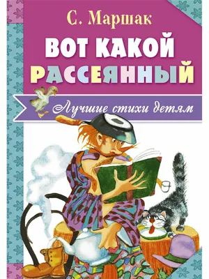 Иллюстрация 8 из 49 для Стихи детских поэтов - Барто, Михалков, Маршак |  Лабиринт - книги. Источник: Лабиринт