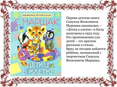 Литературный праздник \"В гостях у С.Я.Маршака\" - Для учителя начальных  классов - УРОКИ.NET