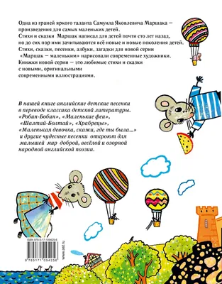 Иллюстрация 7 из 47 для Стихи и сказки для детей - Самуил Маршак | Лабиринт  - книги. Источник: