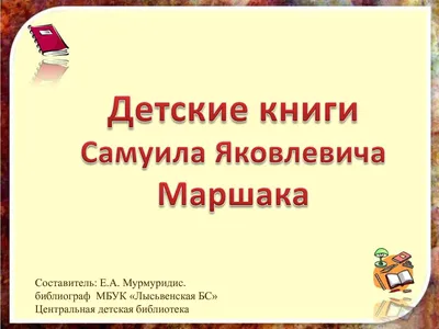 Стихи для детей. С. Маршак. Сказка о глупом мышонке. - YouTube