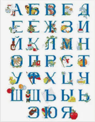Дизайн для вышивки «Детский алфавит + цифры + бутылочки»: цена,  характеристики, фото | Купить вышивальное оборудование с доставкой по  Москве, СПб и всей России
