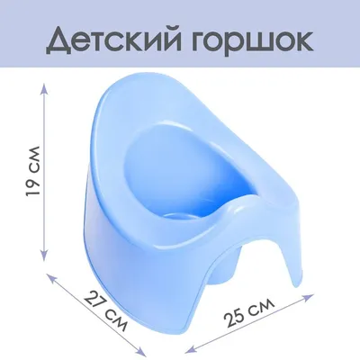 Горшок детский, цвет голубой купить в Чите Детские горшки в  интернет-магазине Чита.дети (2187658)