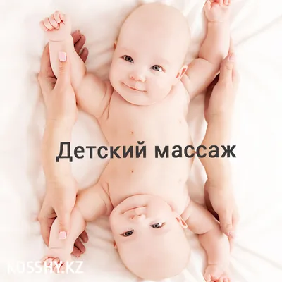 Детский массаж в Петропавловске | от 3000 тг - Клиника доктора Батыревой