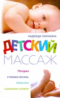 Детский массаж, цена 50 000 сум от Детский массаж , заказать в Ташкенте,  Узбекистан - фото и отзывы на Glotr.uz