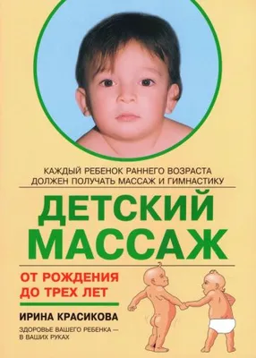 Детский массаж в стишках | Массаж.ру