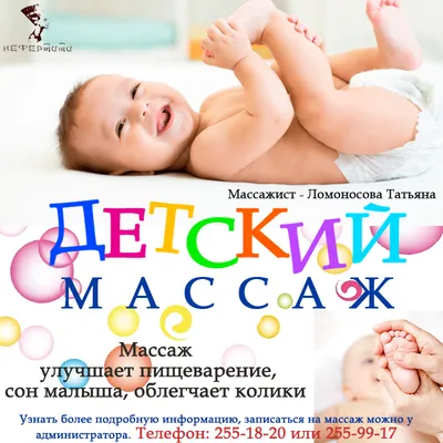 Детский массаж - Медицинская Клиника «Медина» в Раменском, Жуковском