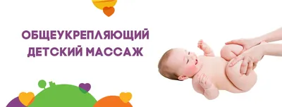 Массаж - запись на прием, цены на услуги, отзывы | Частная детская клиника « Детский Доктор» в Екатеринбурге